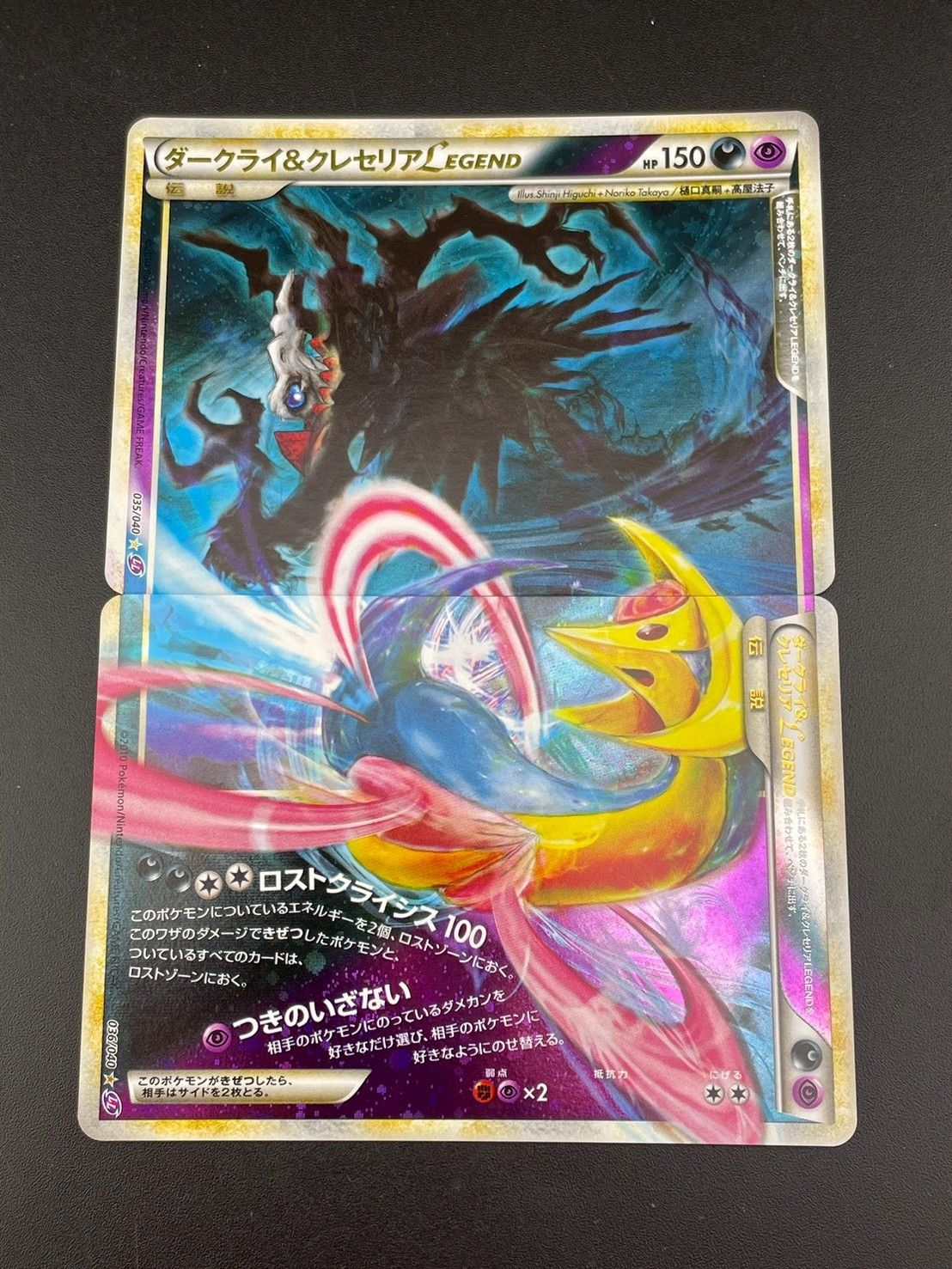 【中古品】 ダークライ＆クレセリア LEGEND 1ED 035/040 ポケカ 中古品】 ダークライ＆クレセリア LEGEND 1ED 035/040+036/040
