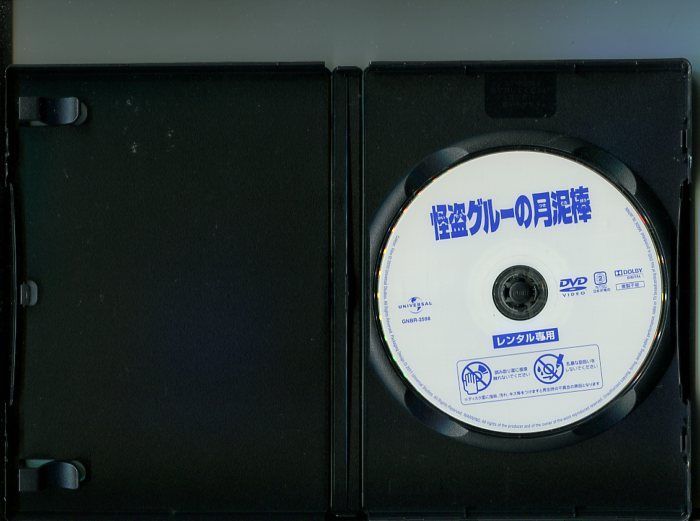 怪盗グルーのミニオン危機一発 中古レンタル用DVD - アニメ