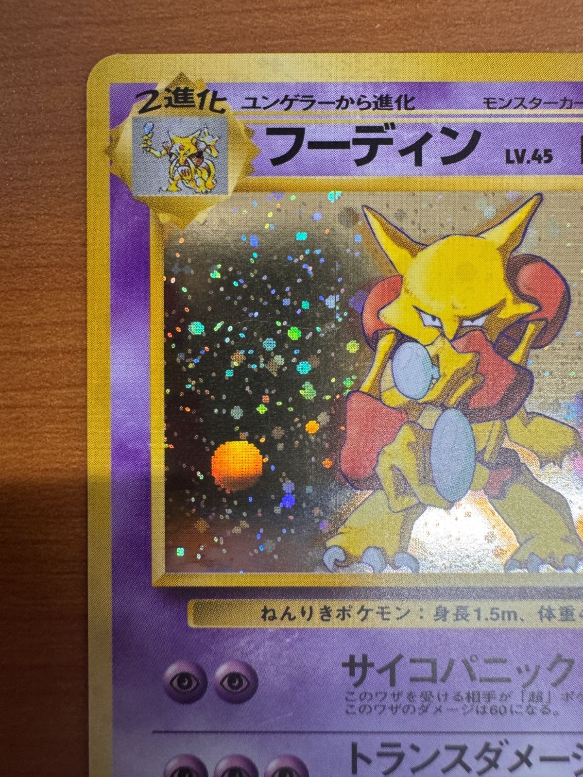 【psa6】フーディン　通信進化　旧裏　キラ　プロモ psa6】フーディン 通信進化 旧裏 キラ プロモ