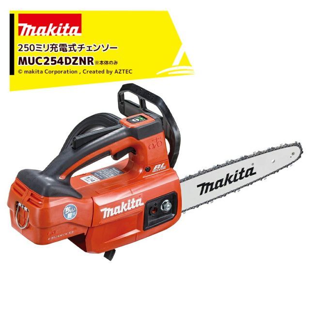 マキタ 18V 充電式チェンソー 本体のみ スプロケットノーズバー250mm M11仕様 MUC254DZNR