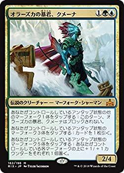 【】マジック：ザ・ギャザリング オラーズカの暴君、クメーナ（神話レア） イクサランの相克（RIX）