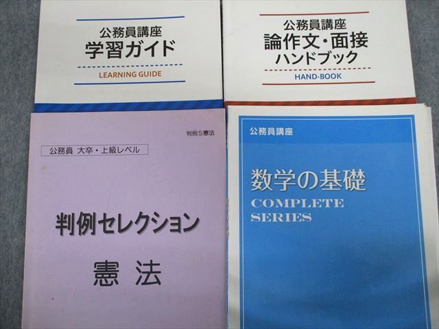 TT01-037 クレアール 公務員講座 テキスト1〜21/過去問フォーカス/判例セレクション憲法など 2023年合格目標 00L4D - メルカリ