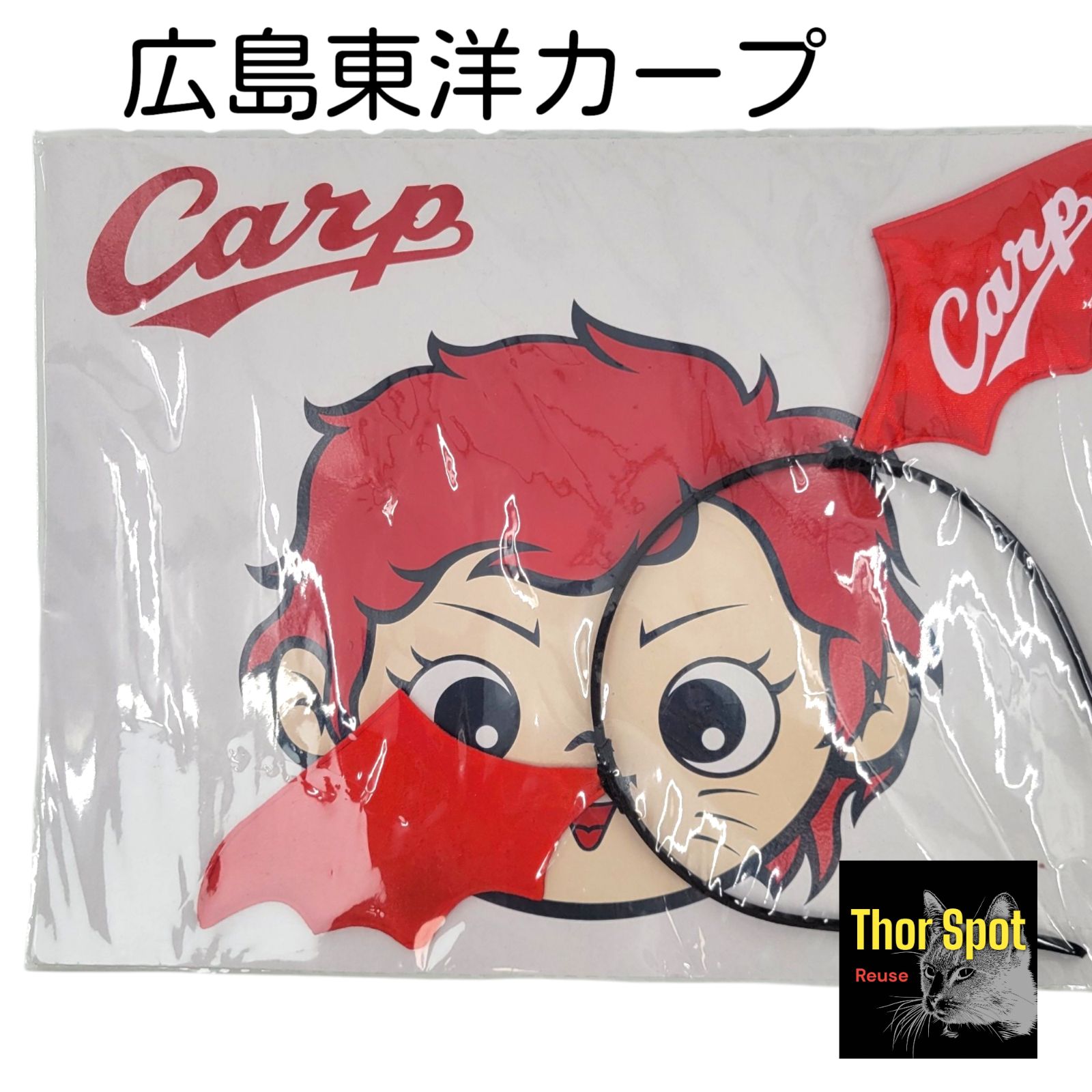 デビルカチューシャ 広島カープ カープグッズ大量 広島東洋カープ 入場 
