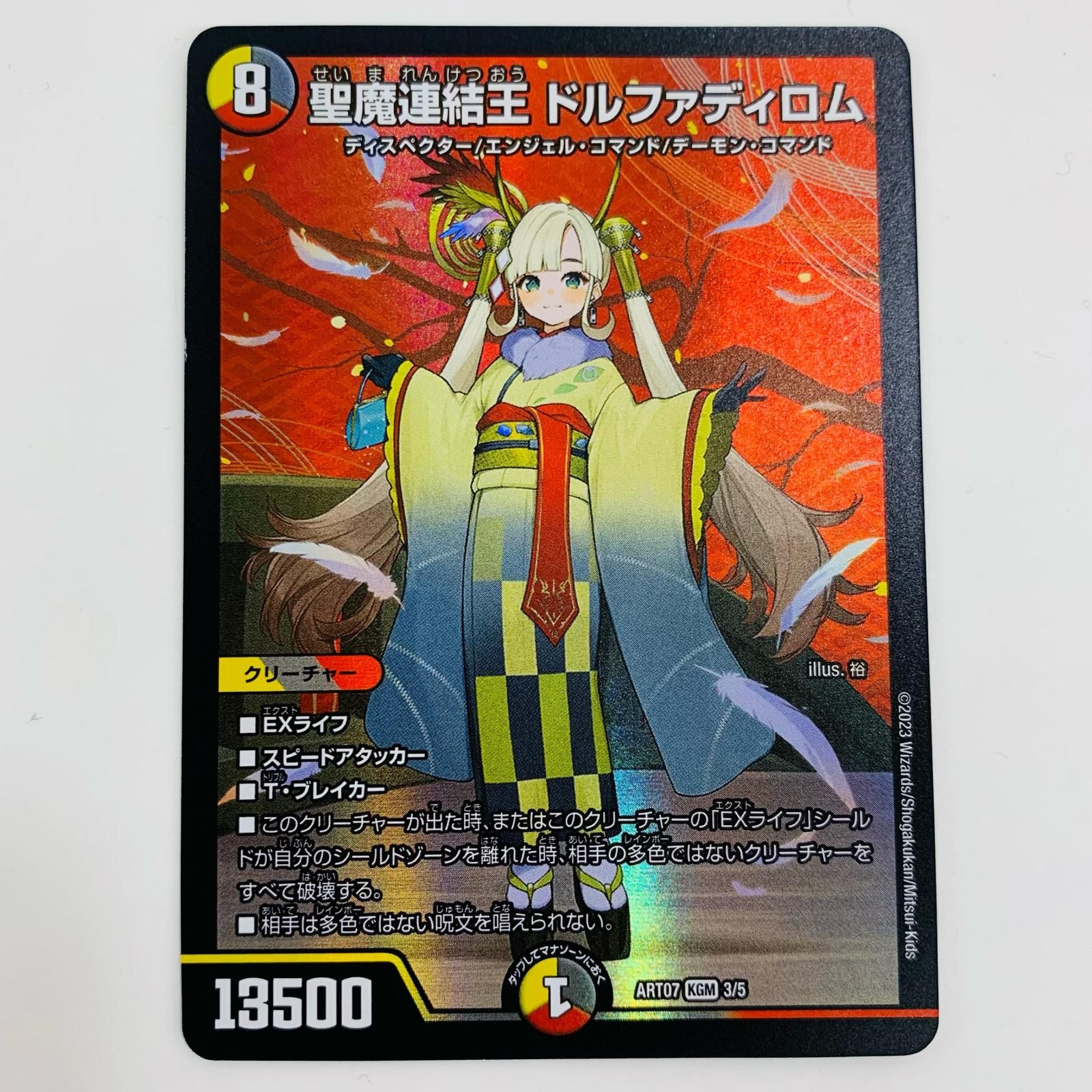 ドルファディロム 神アート 未開封 聖魔連結王ドルファディロム 神アート - メルカリ