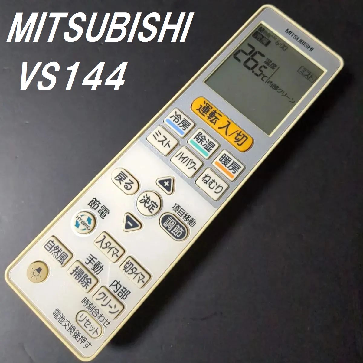 三菱 VS144 MITSUBISHI リモコン エアコン 除菌済み 空調 RC2224