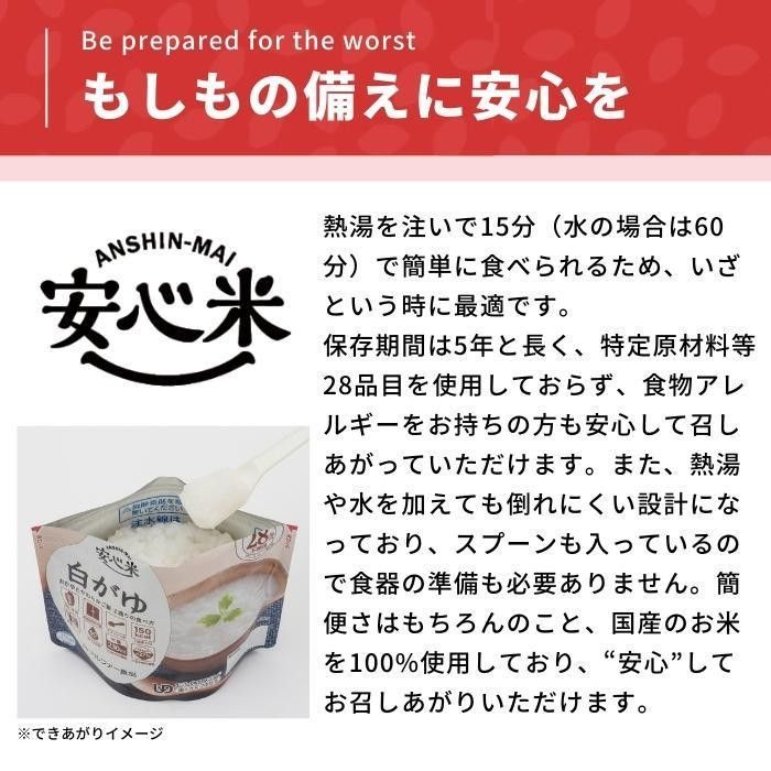 アルファー食品 安心米 白がゆ 41g ×50袋 11421770