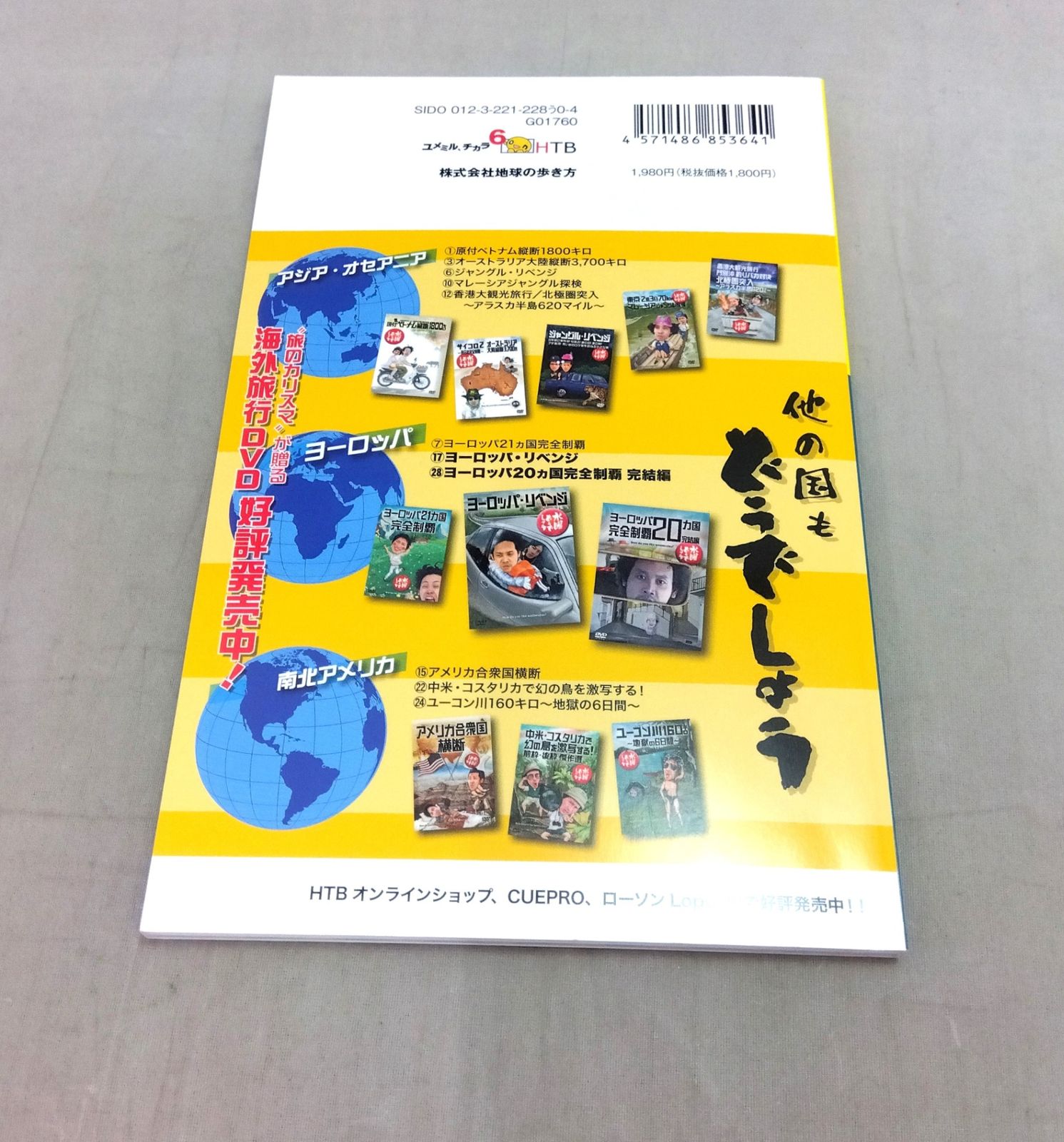 ★ヨーロッパ・リベンジ★地球の歩き方 上巻+下巻 & DVD 水曜どうでしょう ☆ヨーロッパ・リベンジ☆地球の歩き方 上巻+下巻 & DVD 水曜