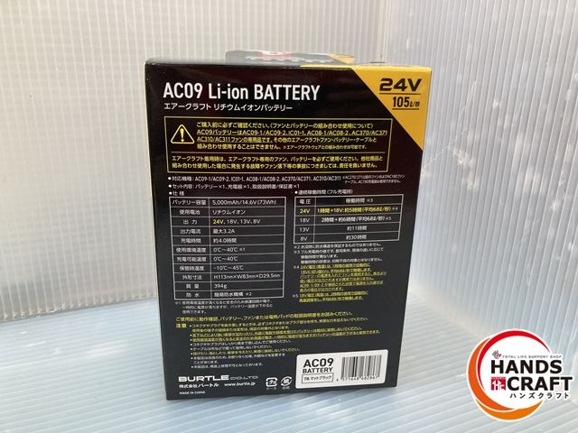 ♥品 バートル 24V エアークラフト ファン バッテリーセット マットブラック AC09-1 BURTLE 品 STEELWINDOWSANDDOORS_COM