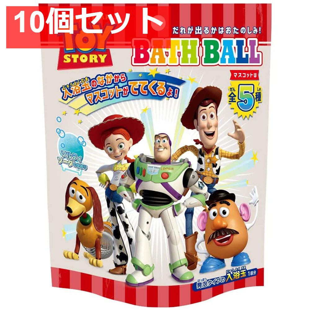 ディズニー ピクサー トイストーリー バスボール 発泡タイプの入浴玉 ソルティソーダの香り 60g 1回分 10個セット まとめ売り