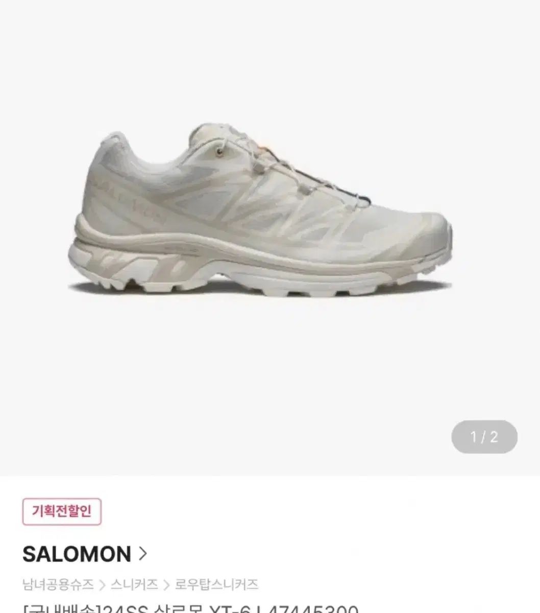 正規品 SALOMON(サロモン) XT ー 6 バニラ アイスアーモンド