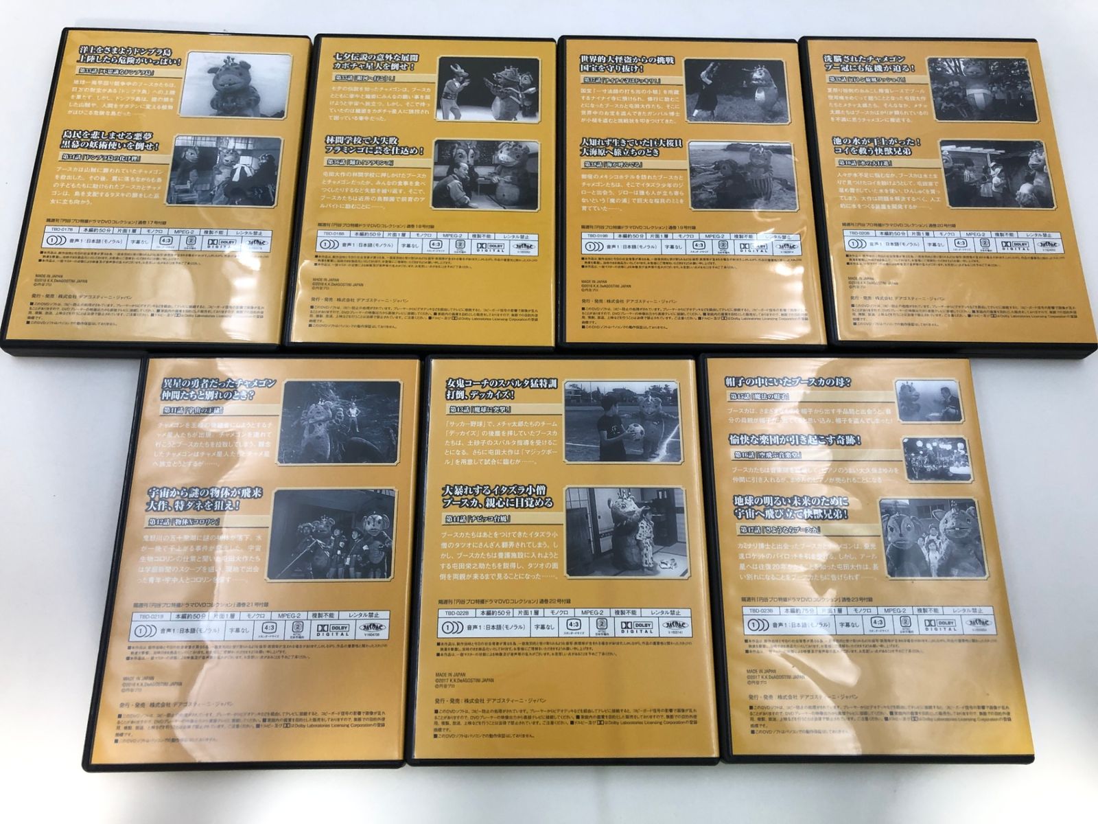 ♪) DVD 円谷プロ 特撮ドラマ DVDコレクション 快獣ブースカ 全