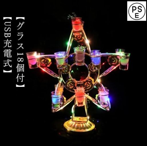 グラス18個付 LED酒グラス棚 テキーラ観覧車 星型 USB充電式 コードレス 操作簡単 雰囲気作り カクテルグラスホルダー 酒カップホルダー ワインラック クラブ カラオケ 居酒屋 パーティー GuXi681