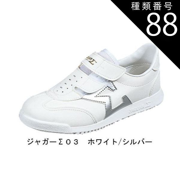 種類88：ブラウン/26 リハビリにも最適スニーカー ムーンスター ジャガーΣ (シグマ) 03 マジックタイプ　室内でもOK