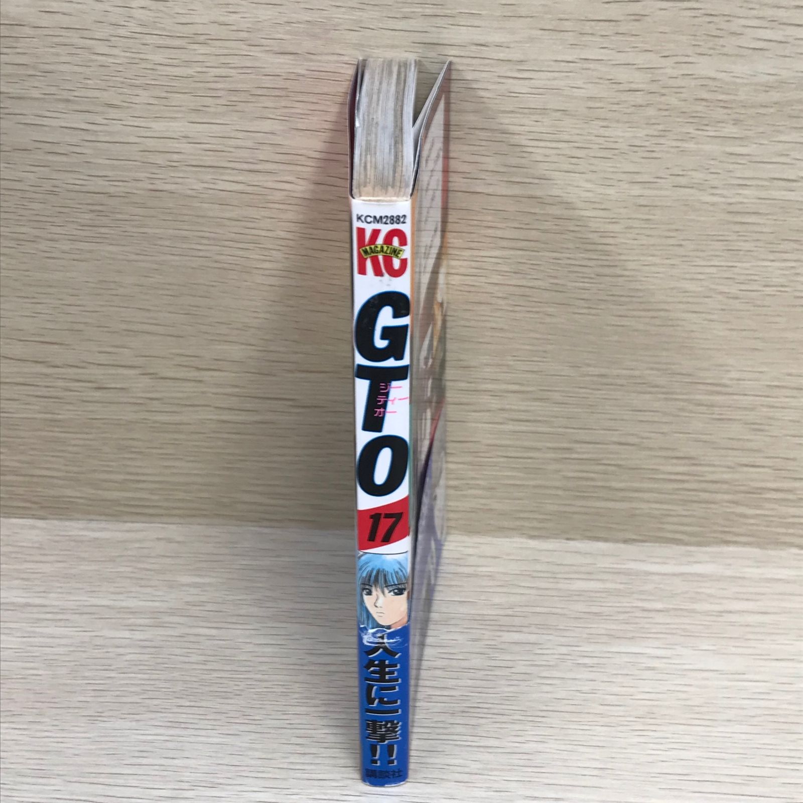 GTO　藤沢とおる　全84冊 初版・帯付き】GTO 17巻/【作者】藤沢とおる/GF-0225001876-YP