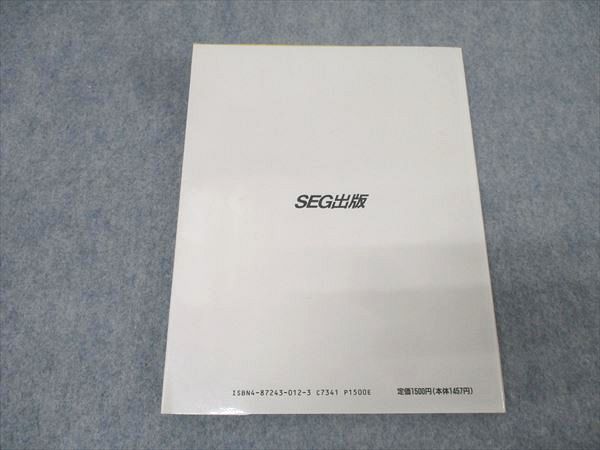 SEG出版 SEG数学シリーズ8 大学入試数学の変数と図形表現【絶版・希少本】 1993 米谷達也 017S6D SEG出版 SEG数学シリーズ8 大学入試数学の変数と図形表現【絶版