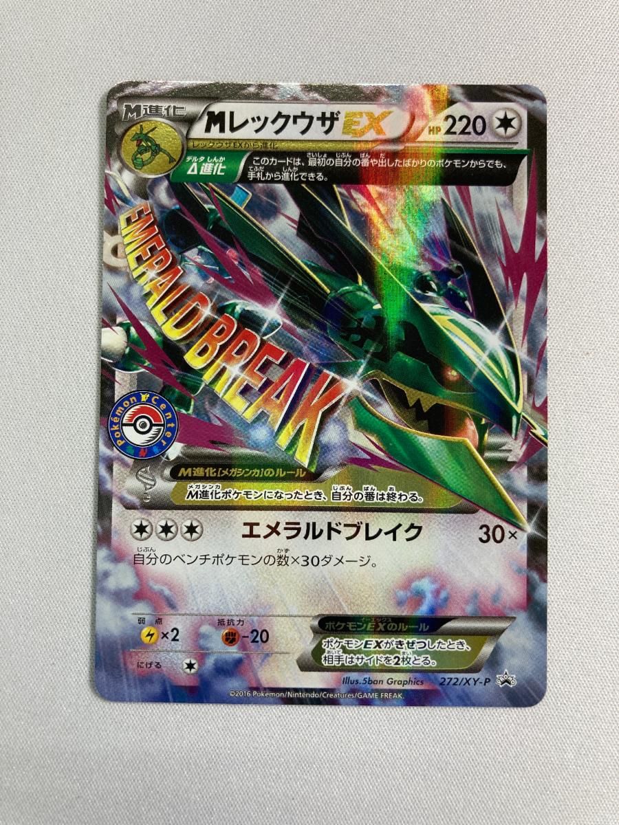 MレックウザEX 272/XY-P 傷有り ポケモンカード ポケカ - メルカリ