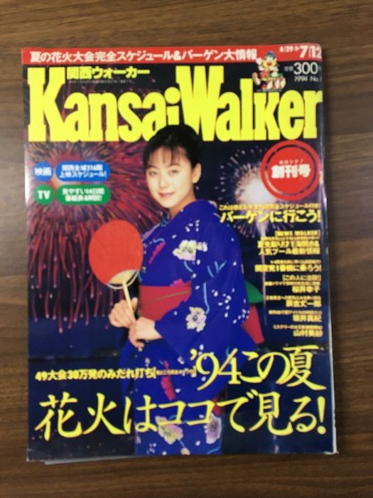 美品 関西ウォーカー　創刊号 Kansai Wlker／関西ウォーカー 1994年 6/29-7/12】創刊号 角川