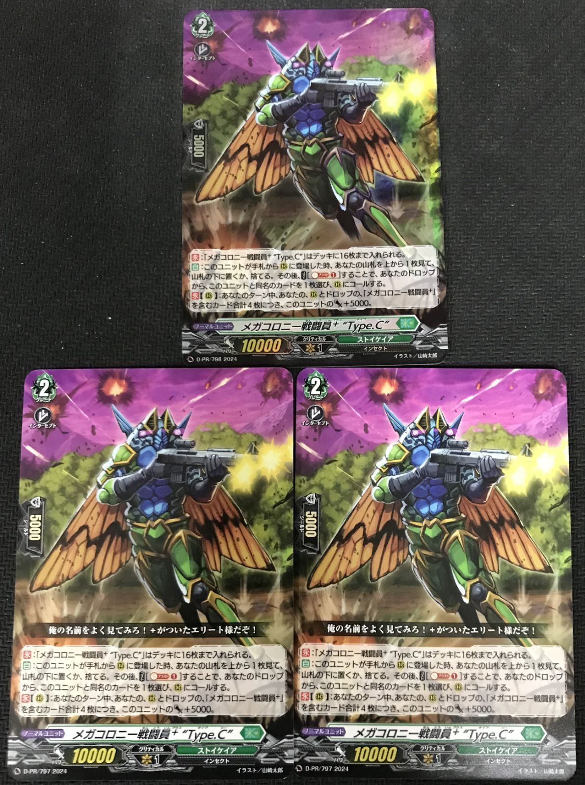ヴァンガード メガコロニー戦闘員⁺ “Type.C” プロモ ノーマル 2