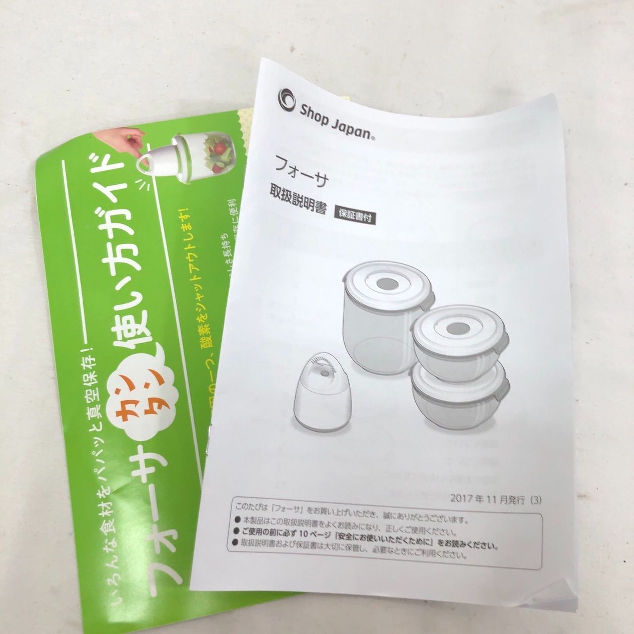 未使用 ShopJapan ショップジャパン フォーサB 真空コンテナ セット