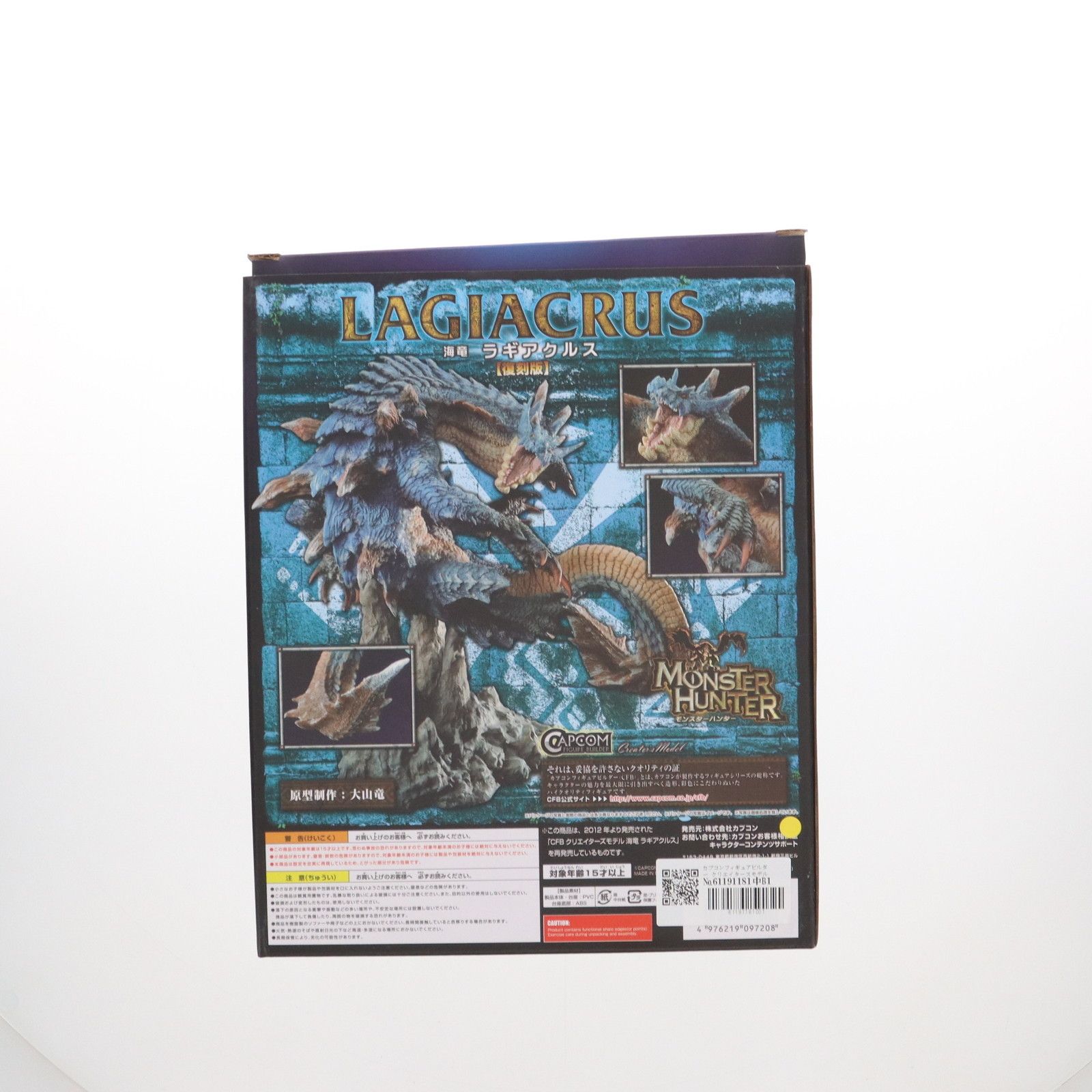 カプコンフィギュアビルダー クリエイターズモデル 海竜 ラギアクルス