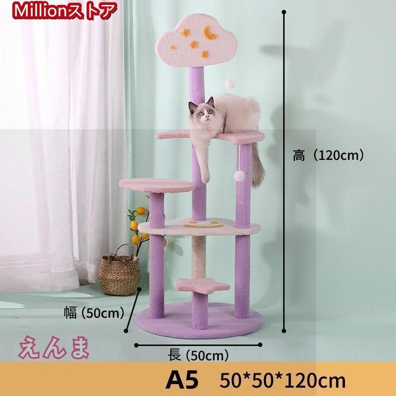 据え置き 猫タワー