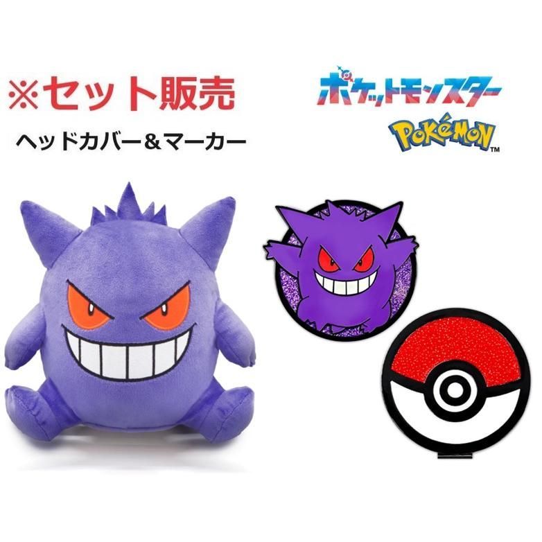 ポケットモンスター(ポケモン) ゲンガー ドライバー用 ヘッドカバー+マーカー セット販売 PMHD006 PMM005 - メルカリ