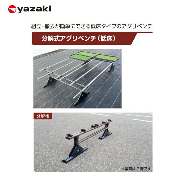 低床 3脚セット