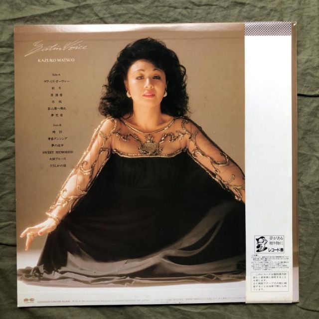 良盤 激レア 1984年 松尾和子 Kazuko Matsuo LPレコード サテン