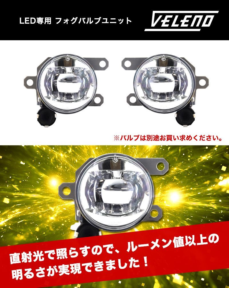 タントカスタム R1.7 ～R4.9 LA650S LA660S 前期 専用 フォグランプ ユニット フォグバルブ ユニ ット ダイハツ  DAIHATSU VELENO 左右セット 純正LED交換 純正同形状 ヴェレーノ カスタム パーツ フォグランプ交換 - メルカリ