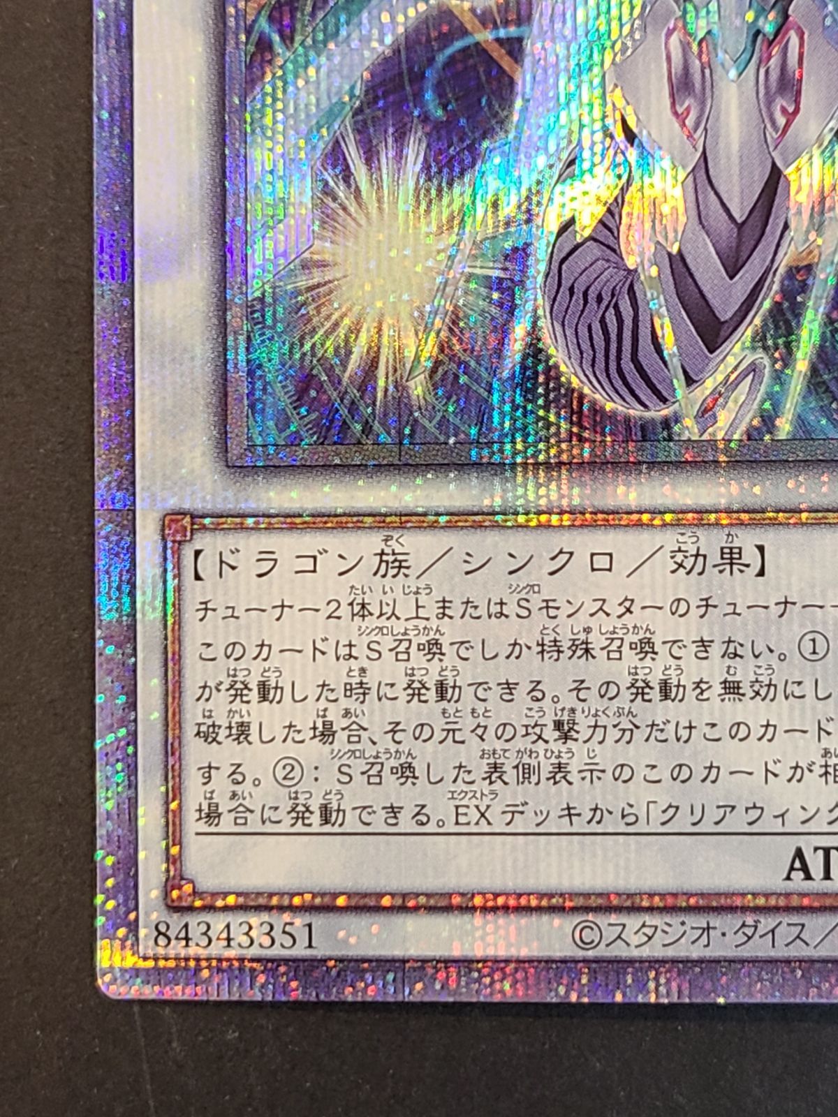 PSA10】クリスタルクリアウィングオーバーシンクロドラゴン 25th クオシク 遊戯王 クリスタルクリアウィング・シンクロ・ドラゴン クオシク