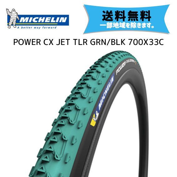 ミシュラン パワー シクロクロス 700×33C 2本セット 【公式通販】