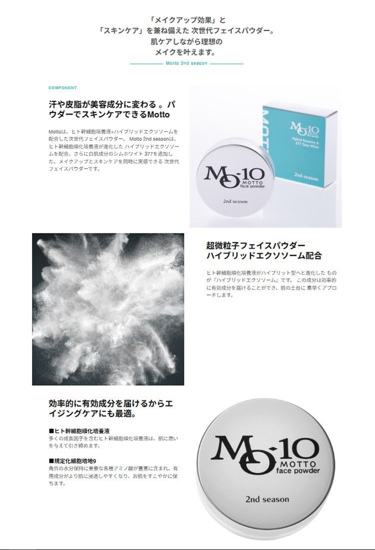 正規品】◇MOTTO フェイスパウダー 2nd season モット セカンド
