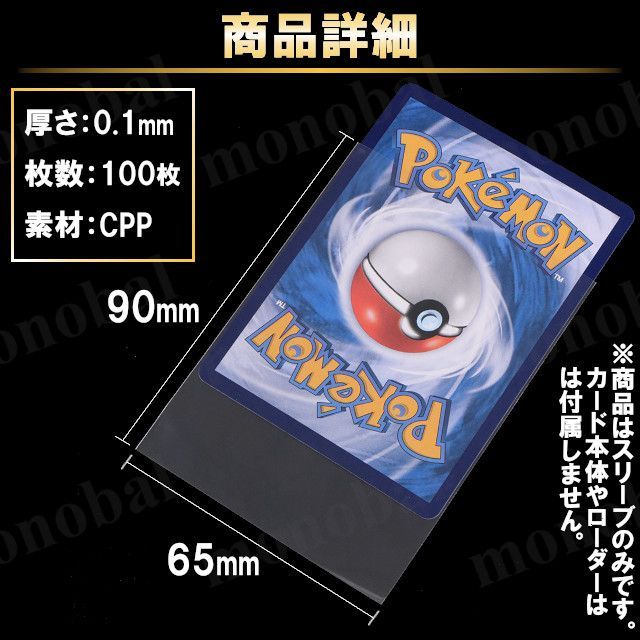 ポケカ カード スリーブ トレカ用 100枚 65×90mm 厚口 厚手 透明
