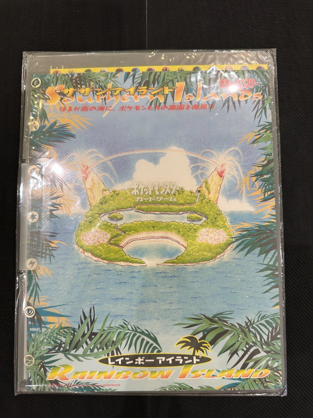 サザンアイランドレインボーアイランドファイル