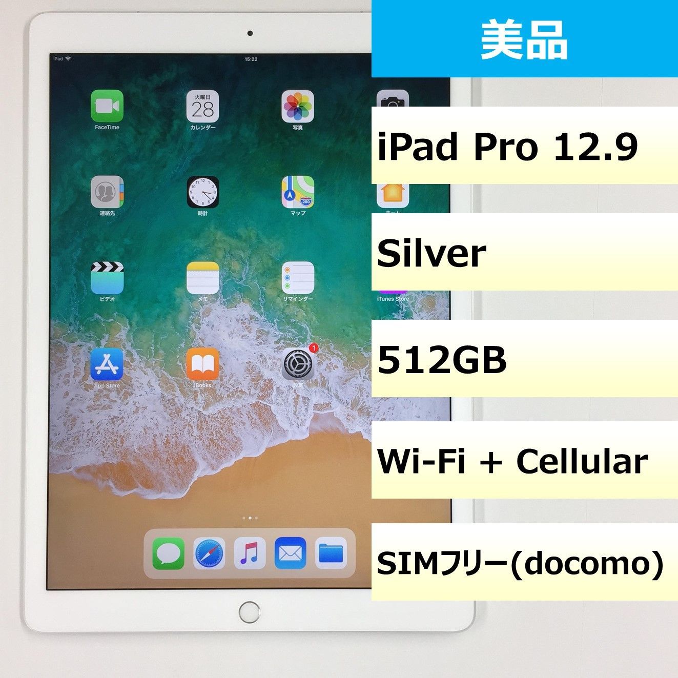 美品】iPad Pro 12.9 (2nd generation) Wi-Fi + Cellular/512GB 
