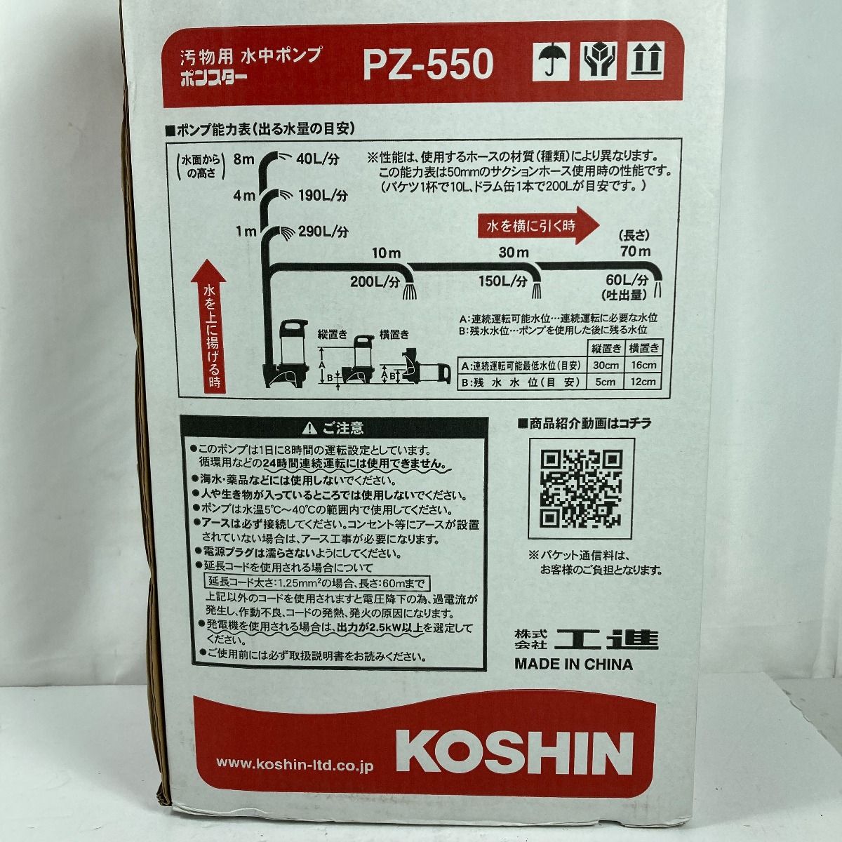 KOSHIN 汚物用水中ポンプ ポンスター 50Hz ※東日本用 PZ-550 ブラック ...