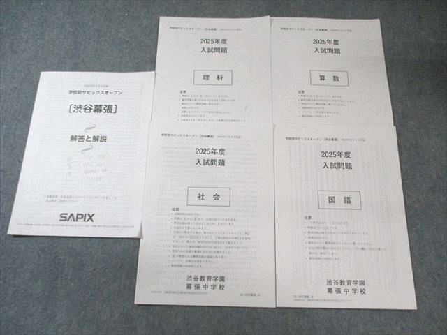 学校別サピックスオープン　渋谷幕張　原本❗️2022年　解答用紙付き❗️ SAPIX小学部 | 学校別サピックスオープン｜公開模試
