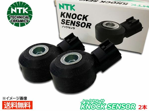 マークX GRX120 GRX125 GRX130 GRX135 ノックセンサ 2本 1台分 NTK 日本特殊陶業 KNE58 94511 送料無料