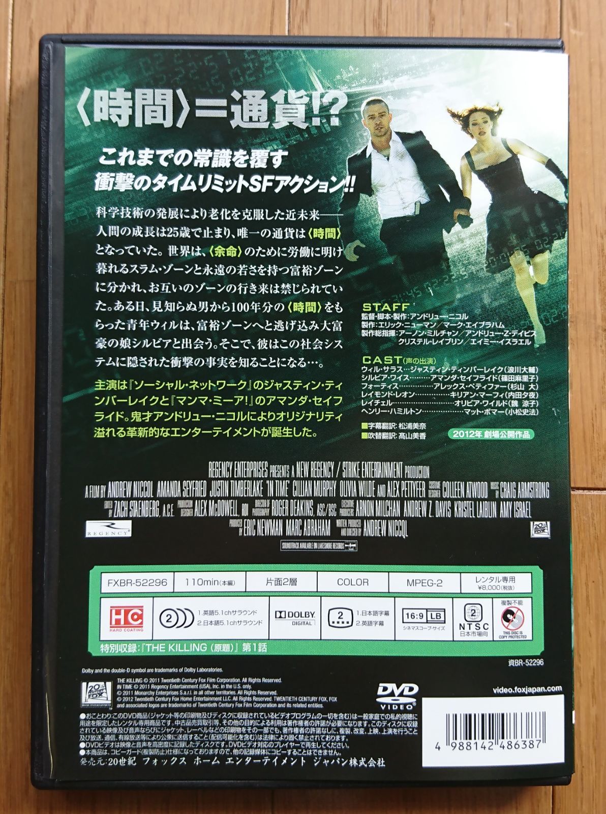 レンタル版DVD】タイム 出演:ジャスティン・ティンバーレイク/アマンダ
