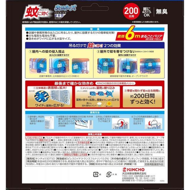 金鳥 虫コナーズ PRO プレートタイプ 200日×5個セット 無臭 吊り下げタイプ 吊るタイプ 虫よけ 駆除 蚊除け 防虫剤
