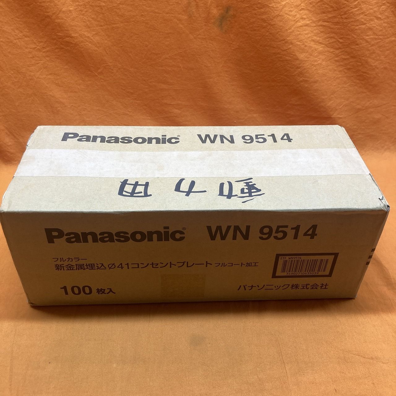  新金属コンセントプレート 入 パナソニック WN 9514 φ41 フルコート加工 電設資材 材料 資材