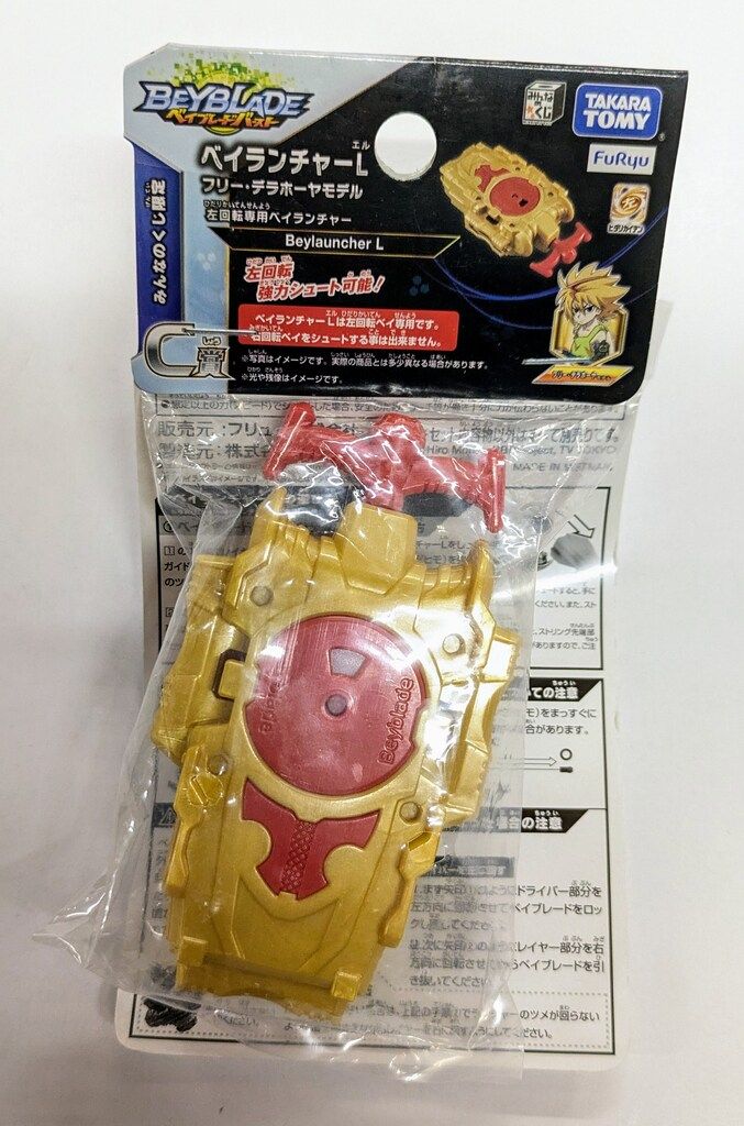 ベイブレードバースト　みんなのくじ ラストゲット詳細