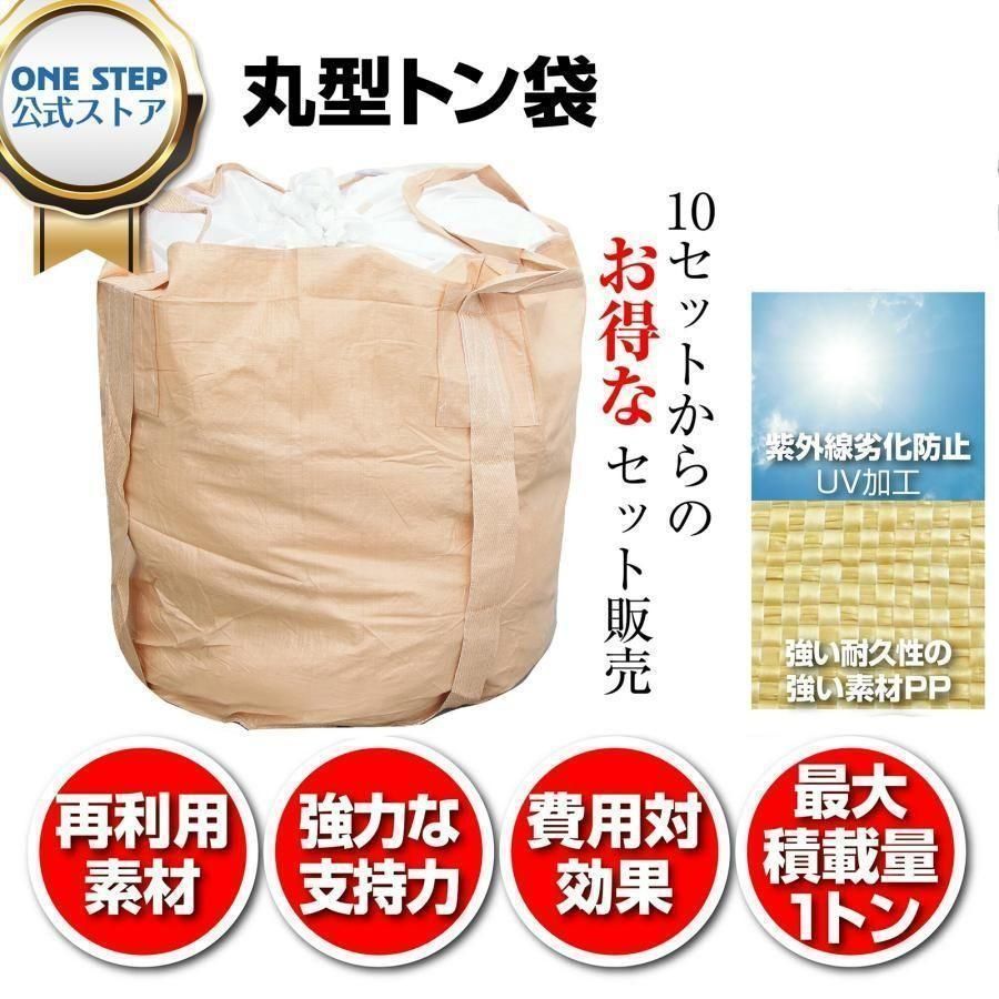 材料・資材 トン袋 フレコンバッグ 20枚 土のう袋 コンテナバック