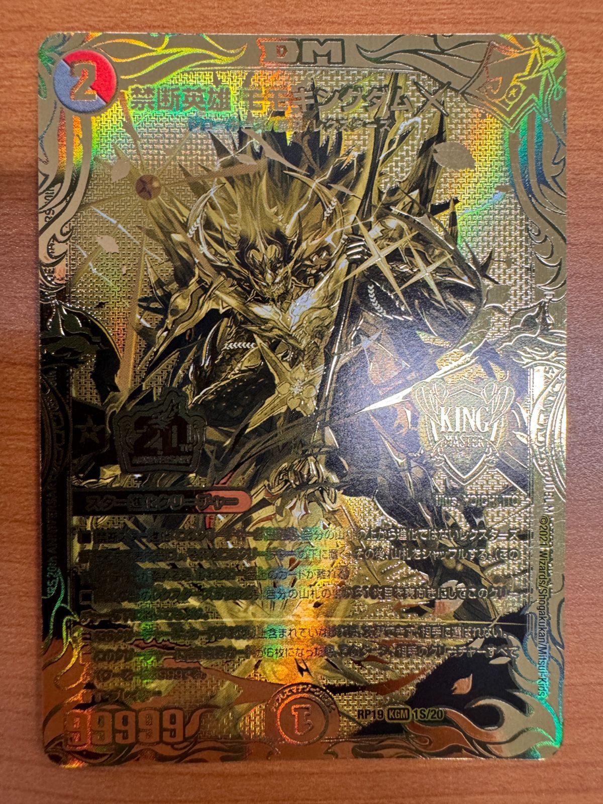 【美品】禁断英雄 モモキングダム X｜20th ゴールドレア｜金｜RP19 KGM 1S/20
