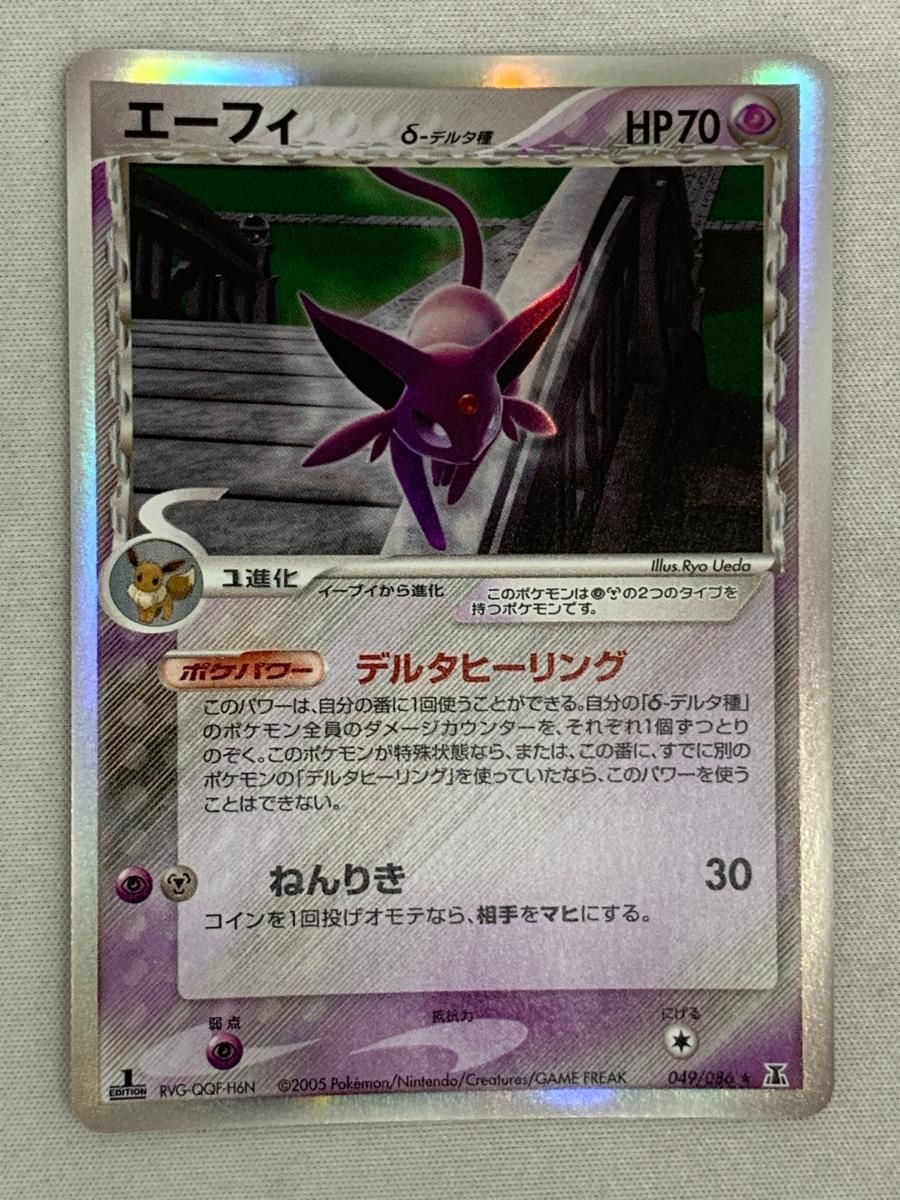 エーフィ δ-デルタ種 ☆ ポケモンカードPCG 049/086 傷有り
