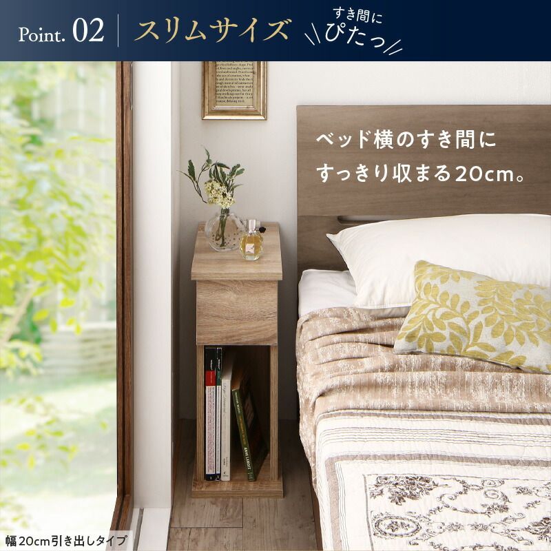 コンセント付き ナイトテーブル 幅20cm オープンタイプ 木製 スリム収納 ベッドサイドテーブル／ソファサイドテーブル