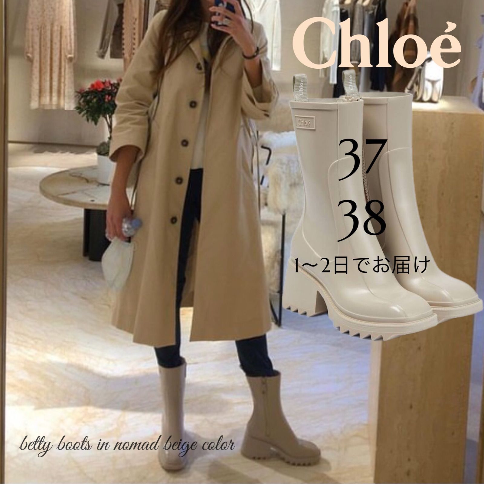 CHLOE BETTY クロエ ベティ ブーツ レインブーツ 37サイズ 38サイズ