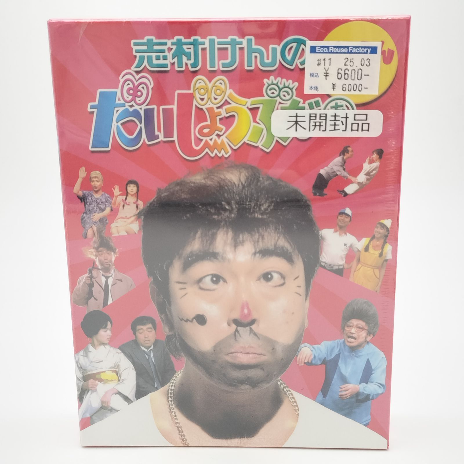 即 OK 早い者勝ち 未開封 志村けんのだいじょうぶだぁ BOXⅠ だっふんだ編 2枚組 DVD