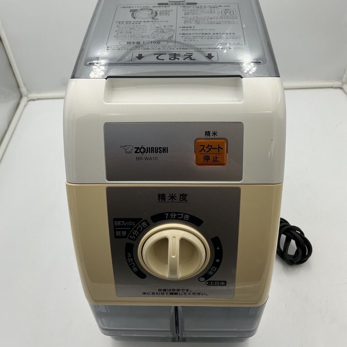 象印 10合用精米機 17年製 BR-WA10