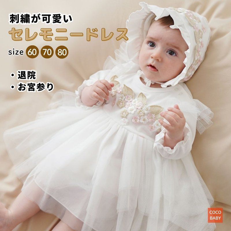 セレモニードレス 女の子 冬 新生児 お宮参り 退院着 綿 お食い初め